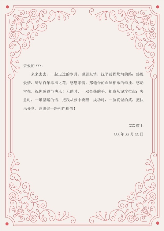 欧式经典1 (39)欧式经典信纸模板word模板